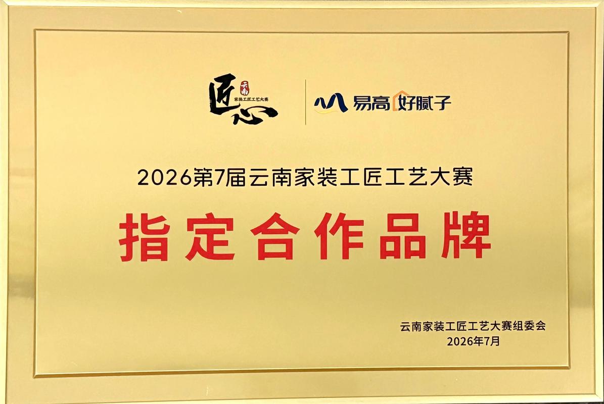 &mdash;易高"草本涂装一体化"系统如何定义健康墙面